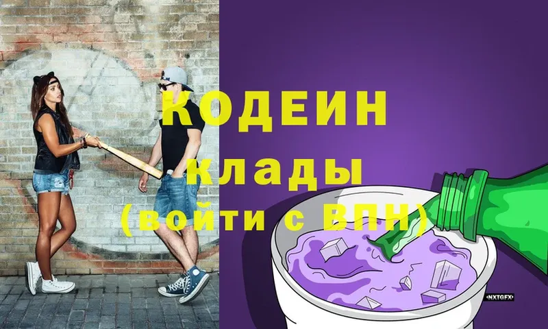 Codein напиток Lean (лин)  Волчанск 